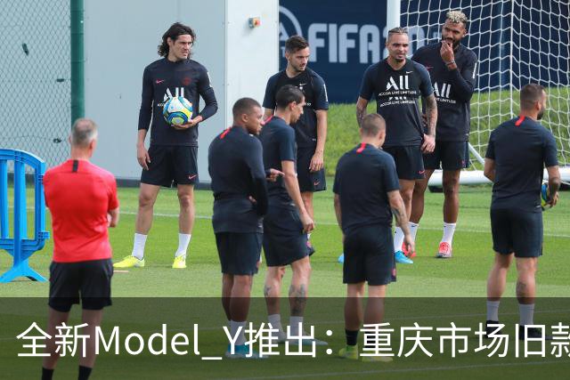 全新Model Y推出：重庆市场旧款清仓还是新款诱惑？